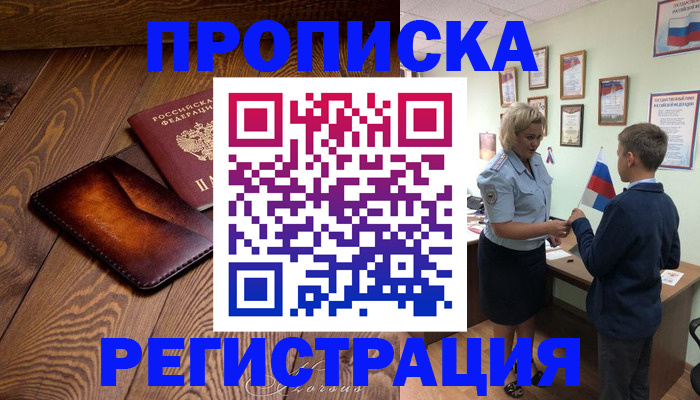 прописка ребенка в Урени