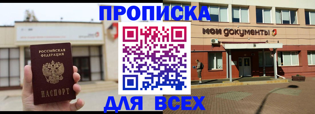 прописка в Урени