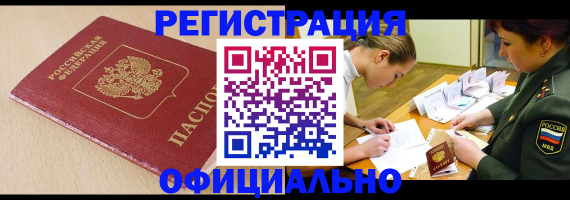 временная регистрация законно в Урени